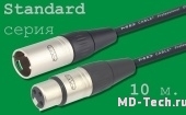 MD Cable StA-X3F-X3M-10 Профессиональный симметричный микрофонный кабель (MP2050), XLR 3-х пин. "М." ( X3C1F "Мама") - XLR 3-х пин. "П." ( X3C1M "Папа"). Серия Standard. Длина: 10м