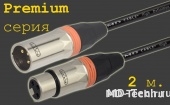 MD Cable PrA-X3F-X3M-2 Профессиональный симметричный микрофонный кабель (MH2050), XLR 3-х пин. "П." ( X3C2M "Папа") - XLR 3-х пин. "М." ( X3C2F "Мама"). Серия Premium. Длина: 2м.