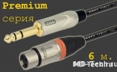 MD Cable PrA-J6S-X3F-6 Профессиональный симметричный микрофонный кабель (MH2050), Jack 1/4" Ст. ( J6C2S) - X3C2F (Мама). Серия Premium. Длина: 6м.