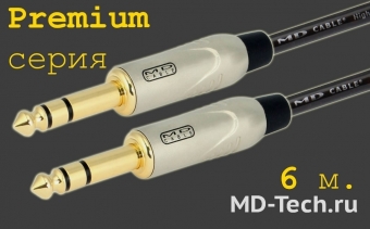 MD Cable PrA-J6S-J6S-6 Профессиональный симметричный микрофонный кабель (MH2050), Jack 1/4" Ст. ( J6C2S) - Jack 1/4" Ст. ( J6C2S). Серия Premium. Длина: 6м.