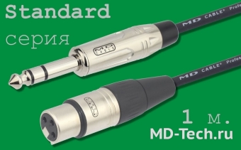 MD Cable StA-J6S-X3F-1 Профессиональный симметричный микрофонный кабель (MP2050), Jack 1/4" Ст. ( J6C1S) - XLR 3-х пин. "М." ( X3C2F "Мама"). Серия Standard. Длина: 1м.