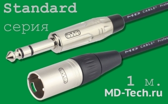 MD Cable StA-J6S-X3M-1 Профессиональный симметричный микрофонный кабель (MP2050), Jack 1/4" Ст. ( J6C1S) - XLR 3-х пин. "П." ( X3C1M "Папа"). Серия Standard. Длина: 1м.